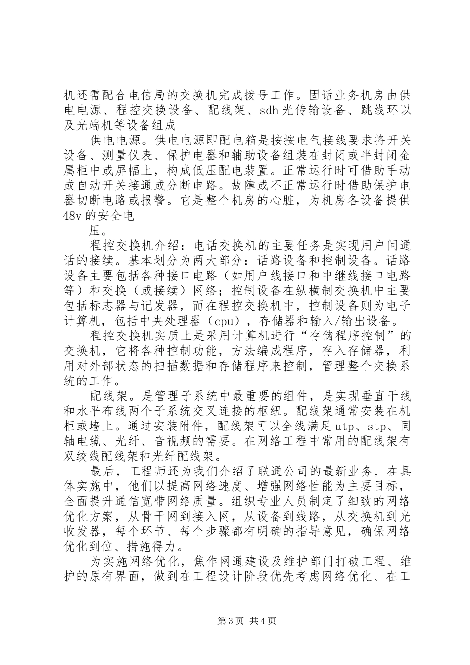 通信工程认识实习报告_第3页