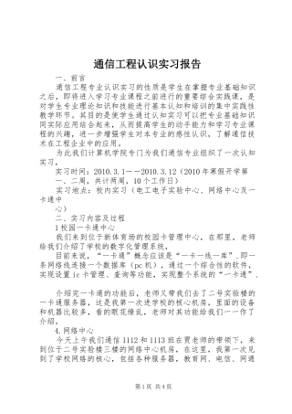 通信工程认识实习报告