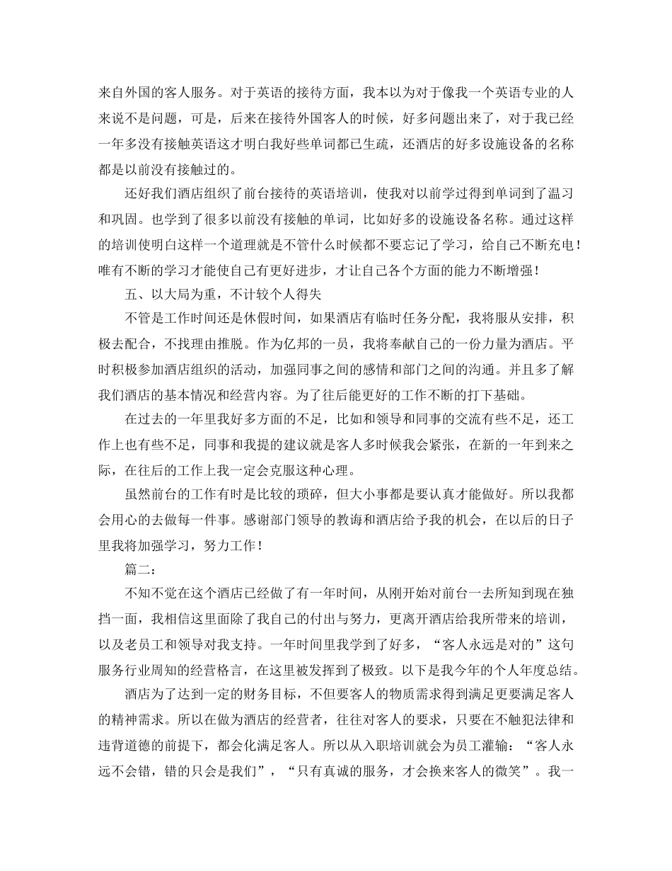 酒店前台个人年度总结报告 _第2页