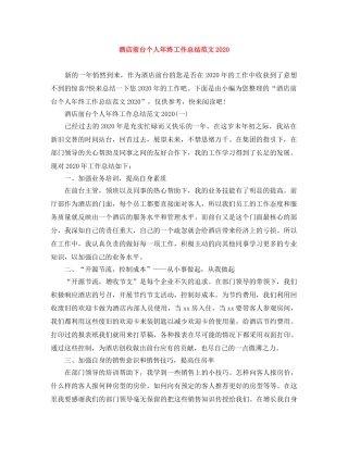 酒店前台个人年终工作总结范文2020 