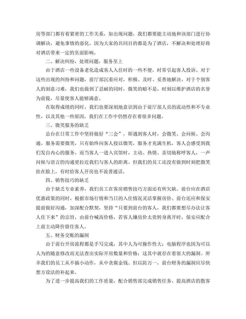 酒店前台个人年度总结范本 _第3页
