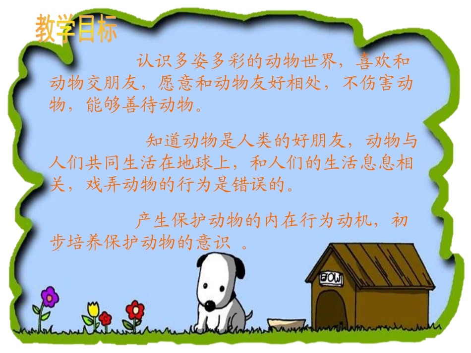 我和动物交朋友1_第2页