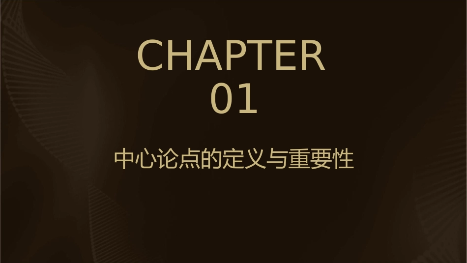 议论文中中心论点的并列式分课件_第3页