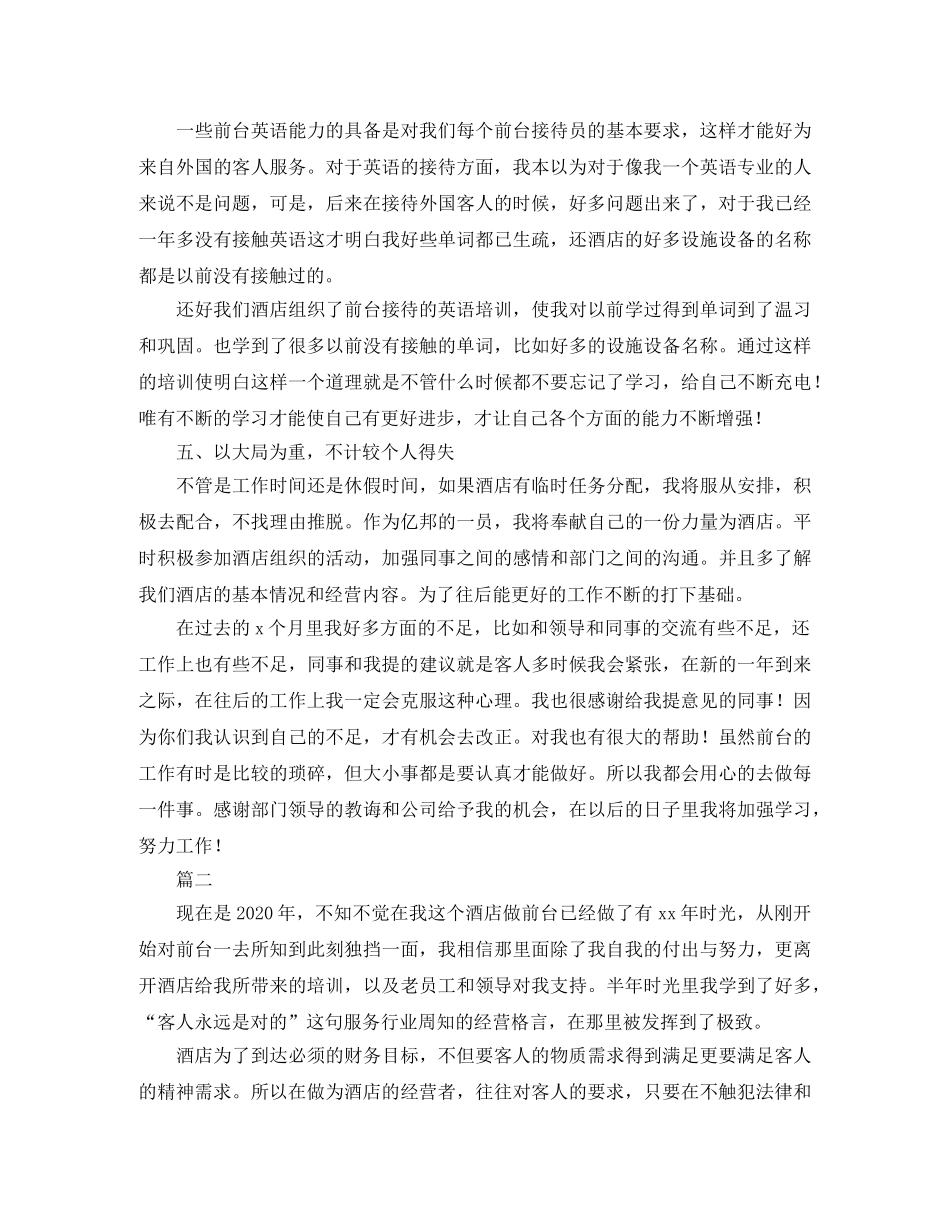 酒店前台个人年终总结范文三篇 _第2页