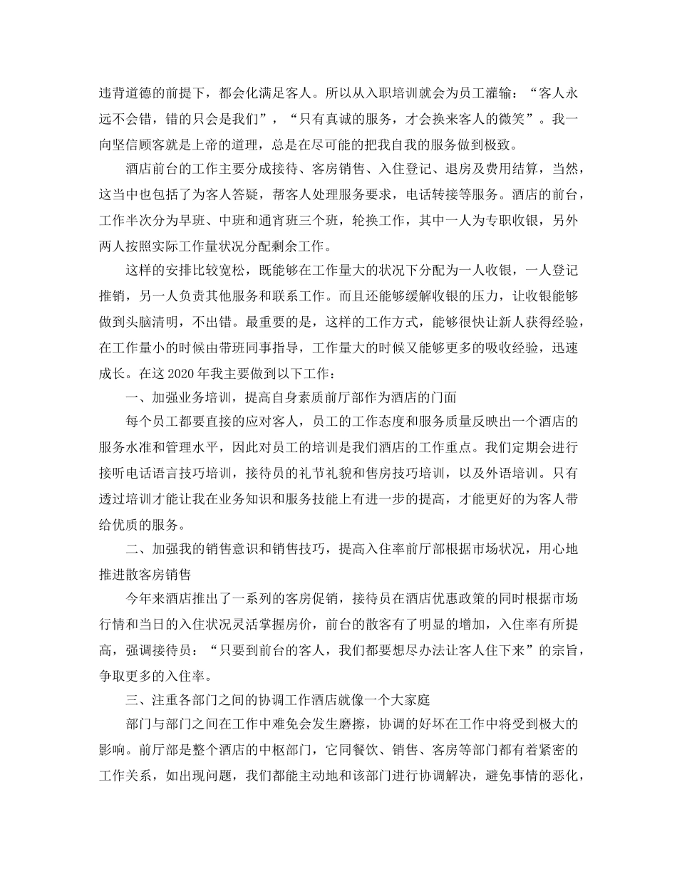 酒店前台个人年终总结范文三篇 _第3页