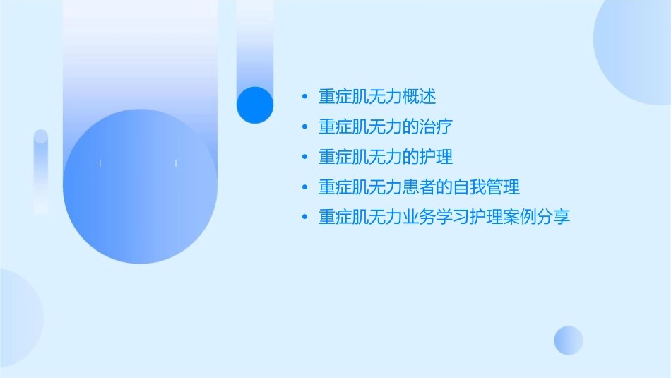 重症肌无力业务学习护理课件_第2页
