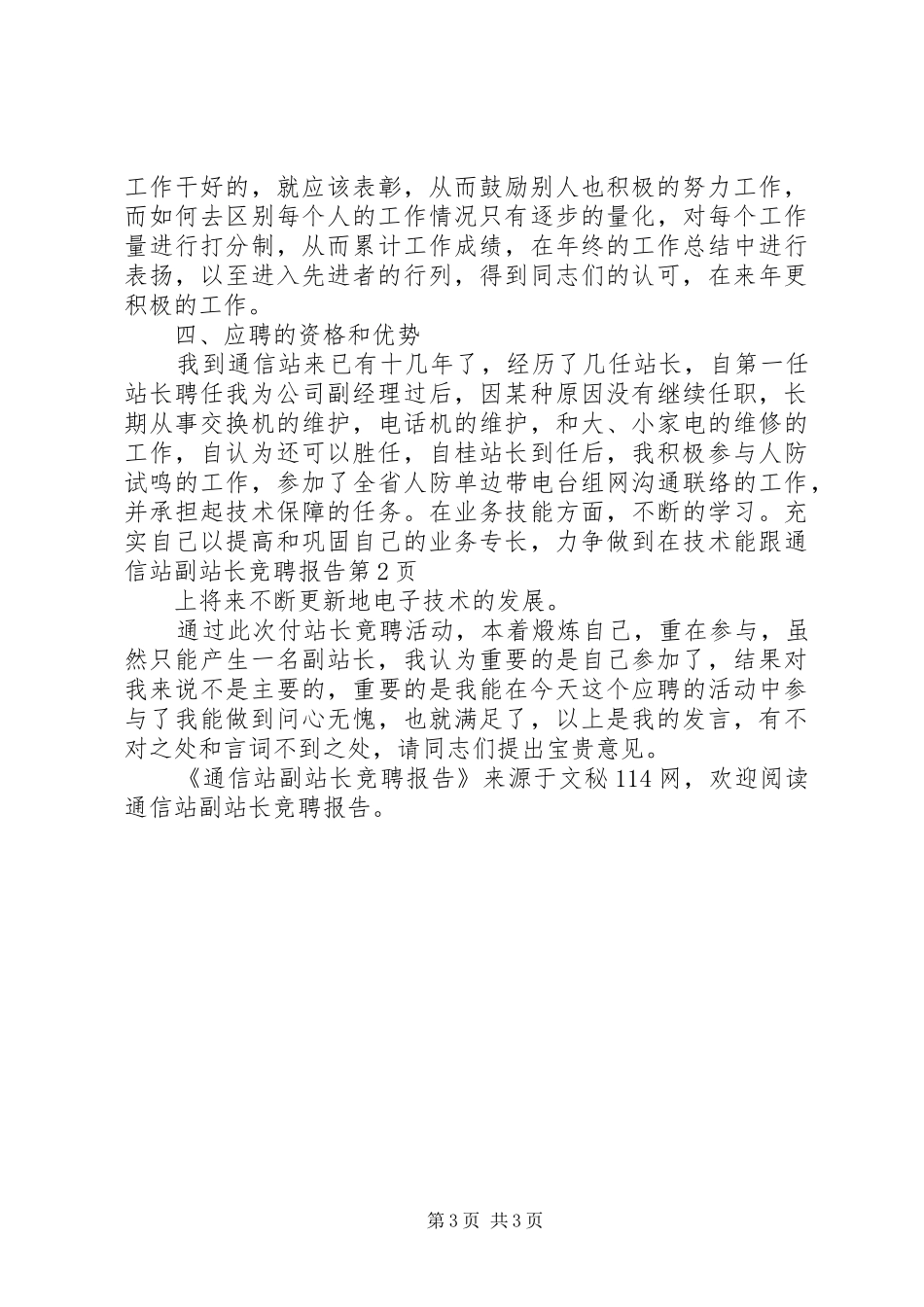 通信站副站长竞聘报告_第3页