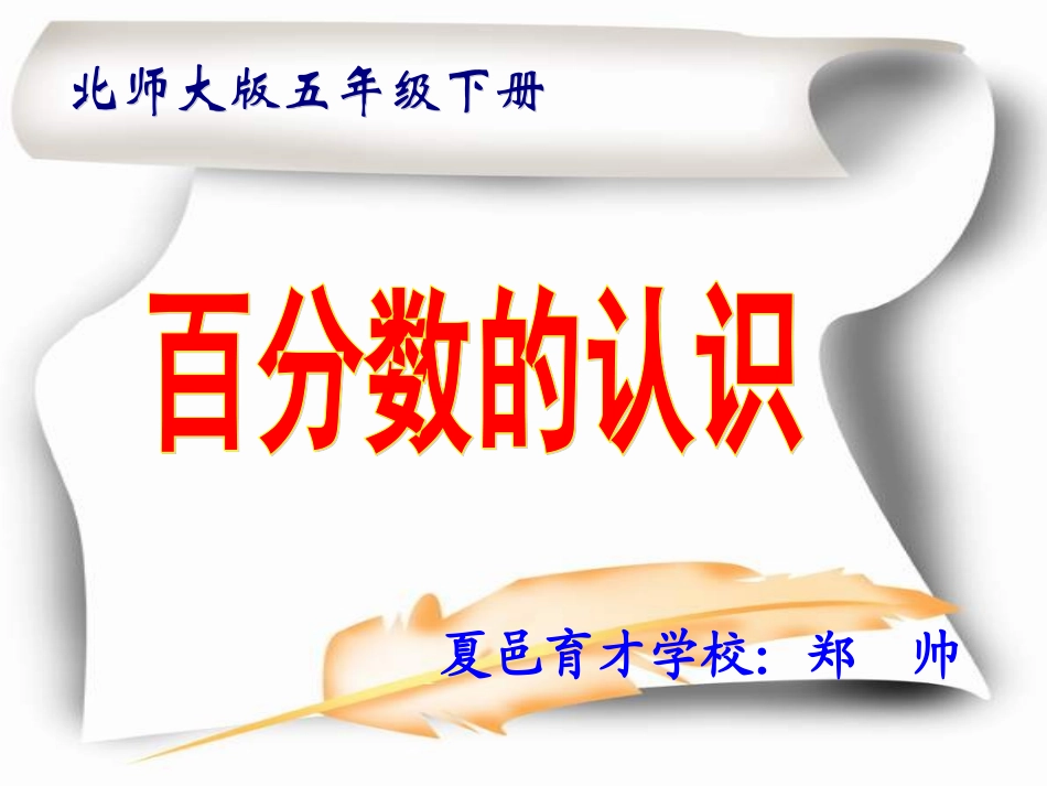 百分数的认识PPT课件（北师大版五年级数学下册）_第2页