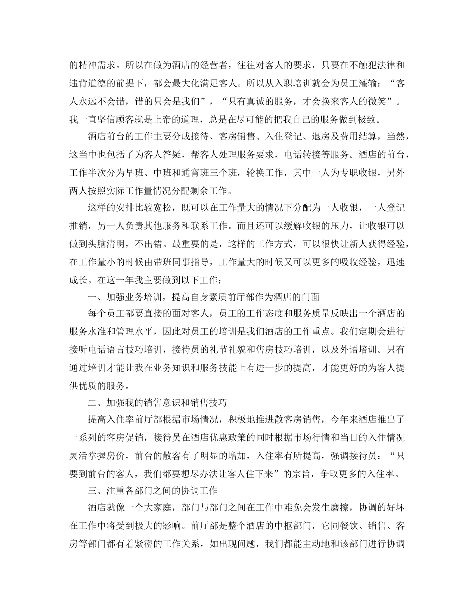 酒店前台个人年度总结2020 _第3页