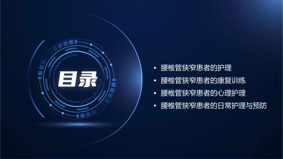 腰椎管狭窄查房护理课件_第2页