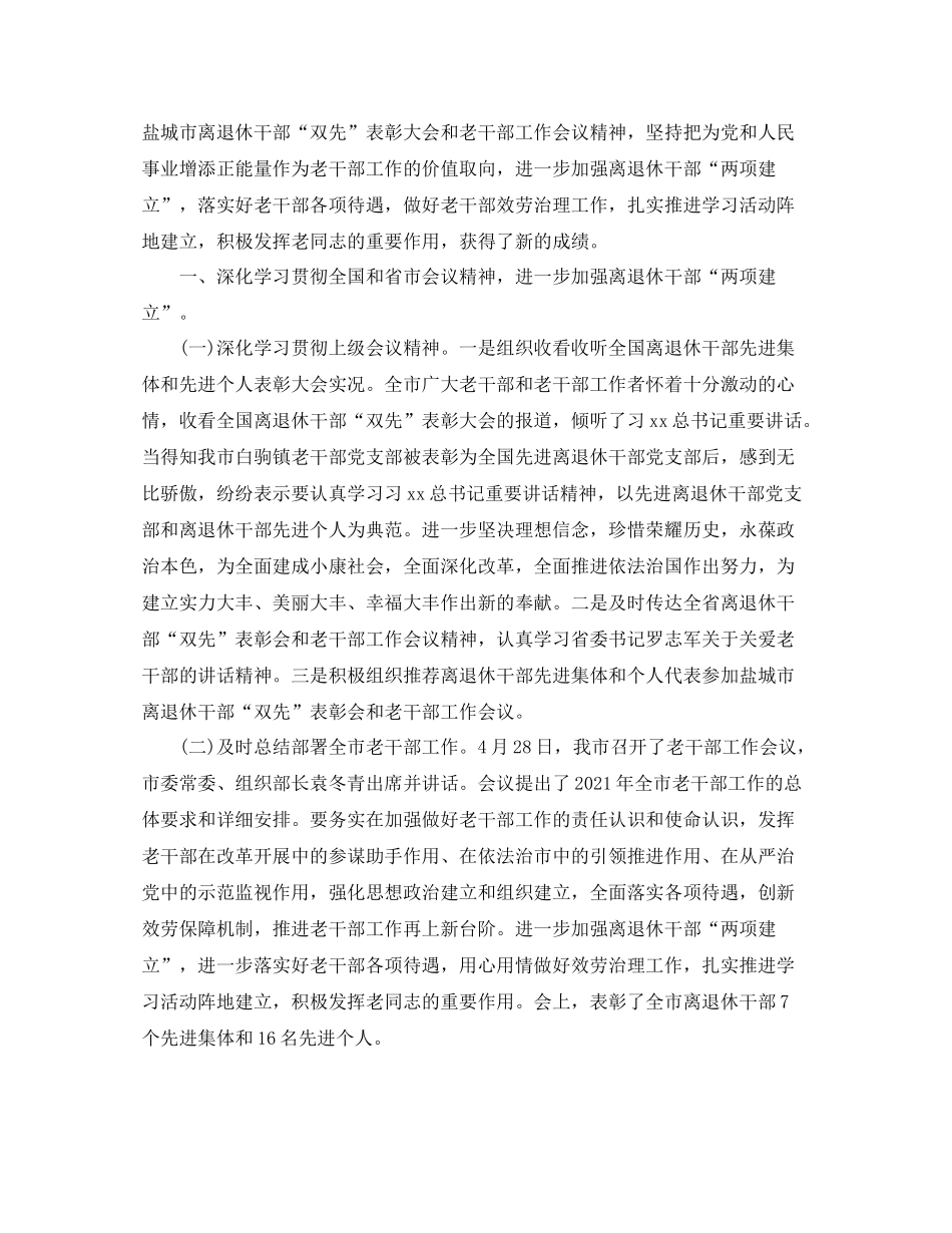 2021年工作参考总结上半年老干部工作参考总结范文_第3页