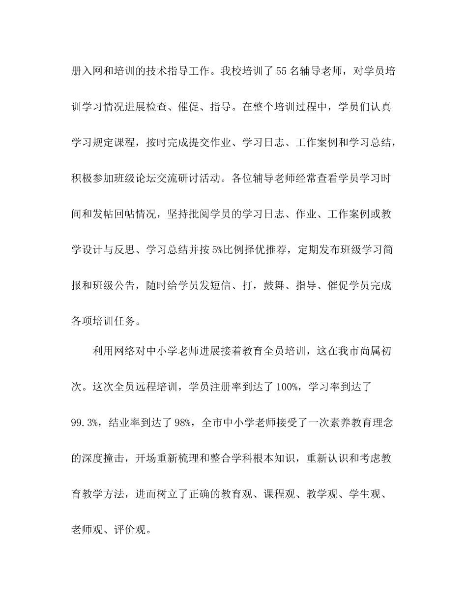 进修学校年终工作参考总结（通用）_第2页