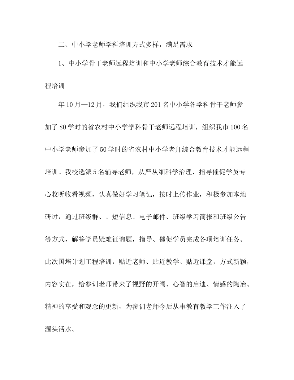 进修学校年终工作参考总结（通用）_第3页