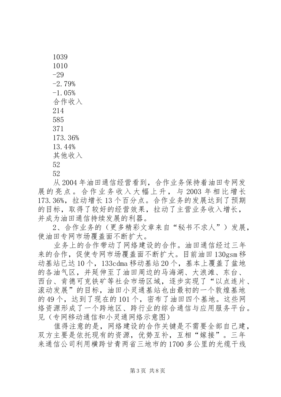 通信合作经营情况分析报告_第3页