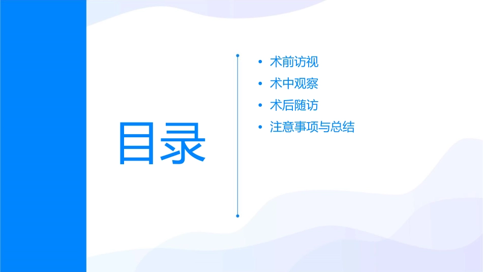 术前访视术中观察术后随访课件_第2页