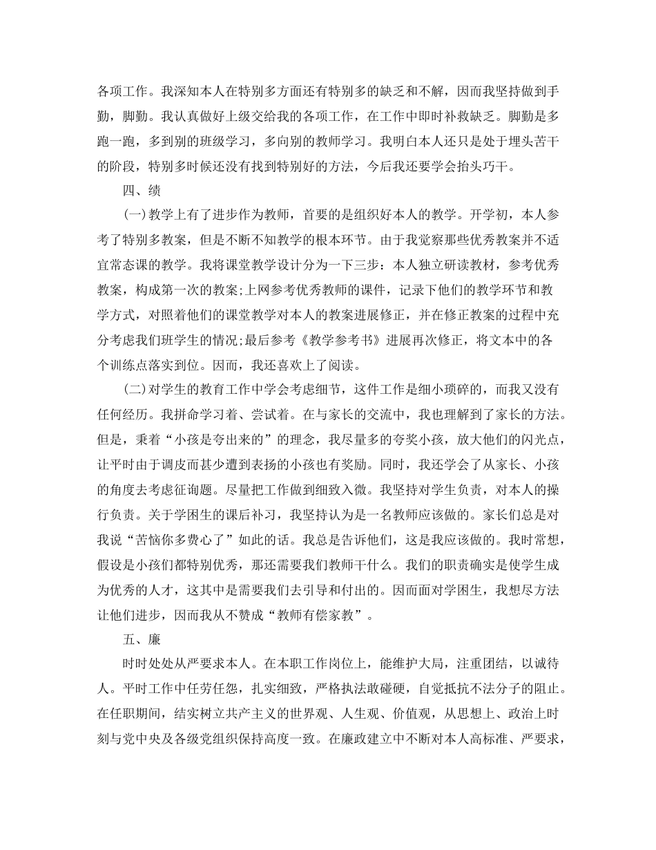 2021年教师德能勤绩廉个人参考总结_第2页