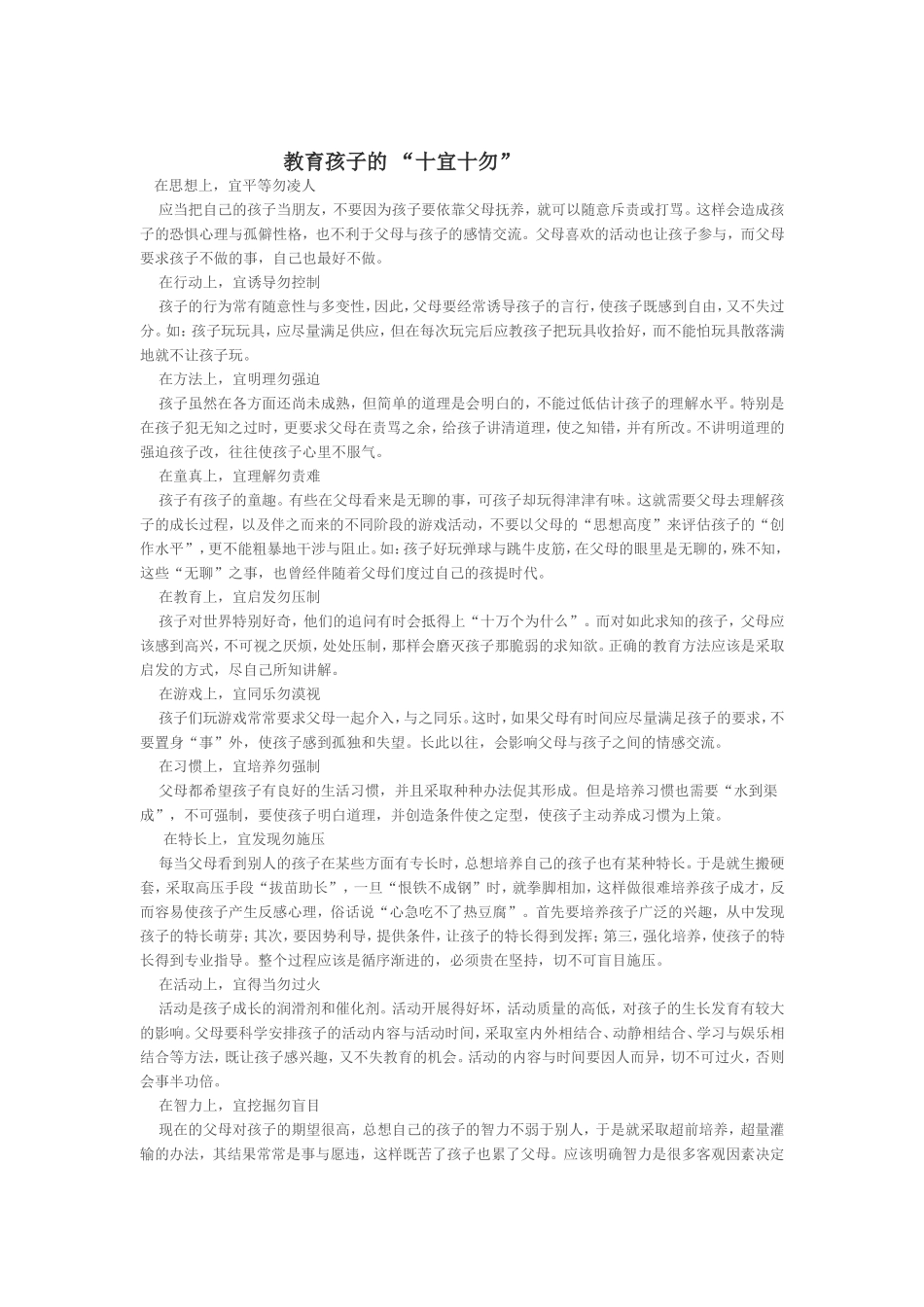 教育孩子的“十宜十勿”_第1页