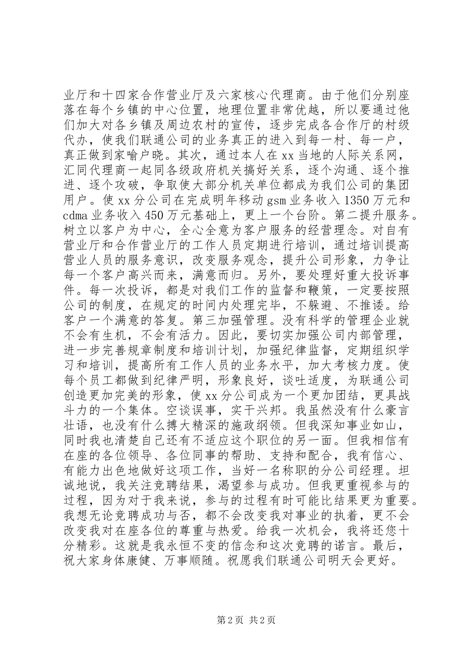 通信公司竞职报告_第2页