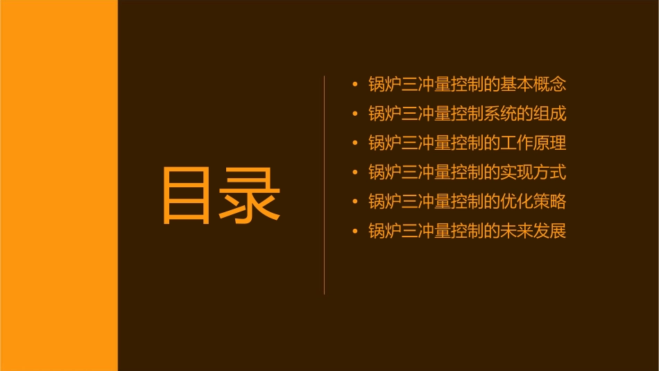 锅炉三冲量控制(介绍)课件_第2页