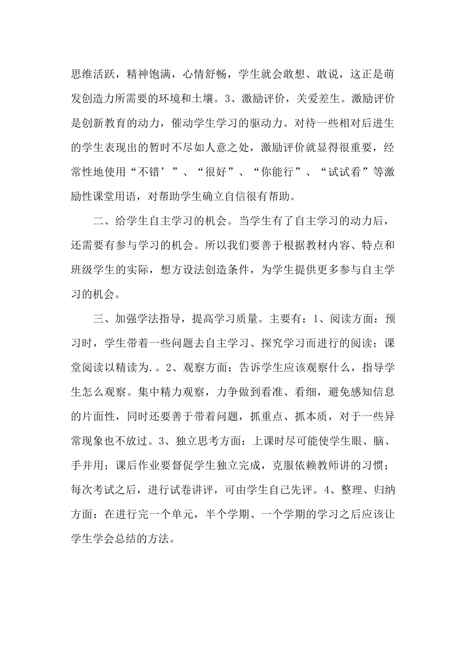 培养学生自主学习能力的措施_第2页