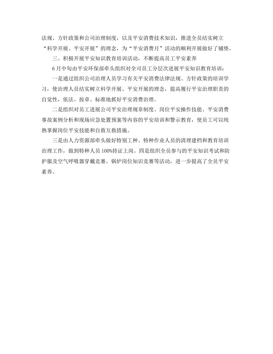 2021年度工作参考总结年度安全生产活动工作参考总结_第2页