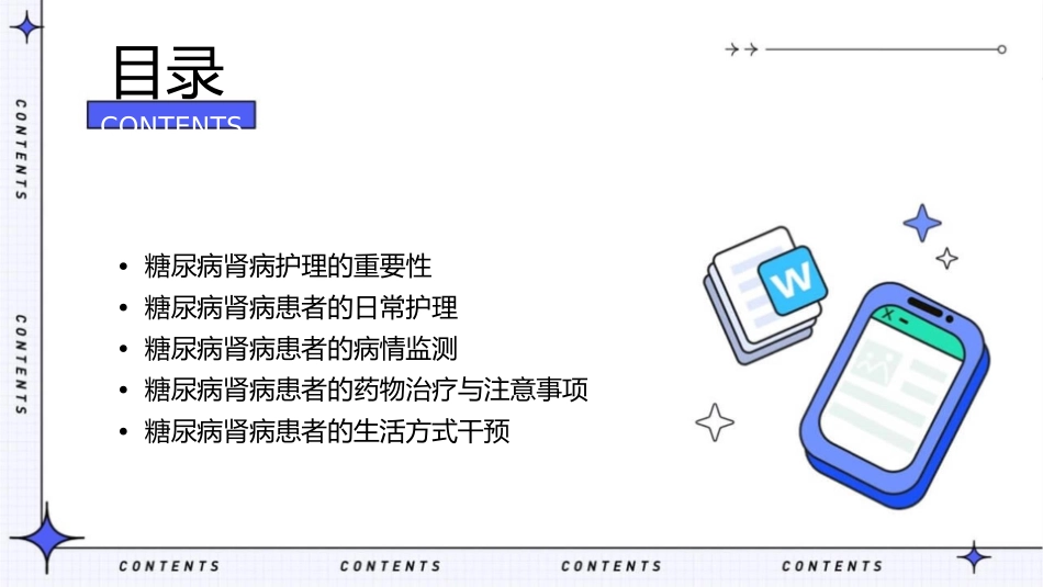糖尿病肾病查房护理课件_第2页