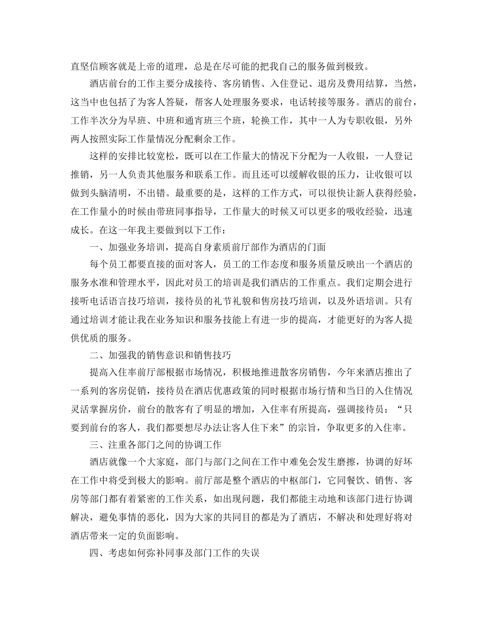 酒店前台个人年度工作总结三篇 _第3页
