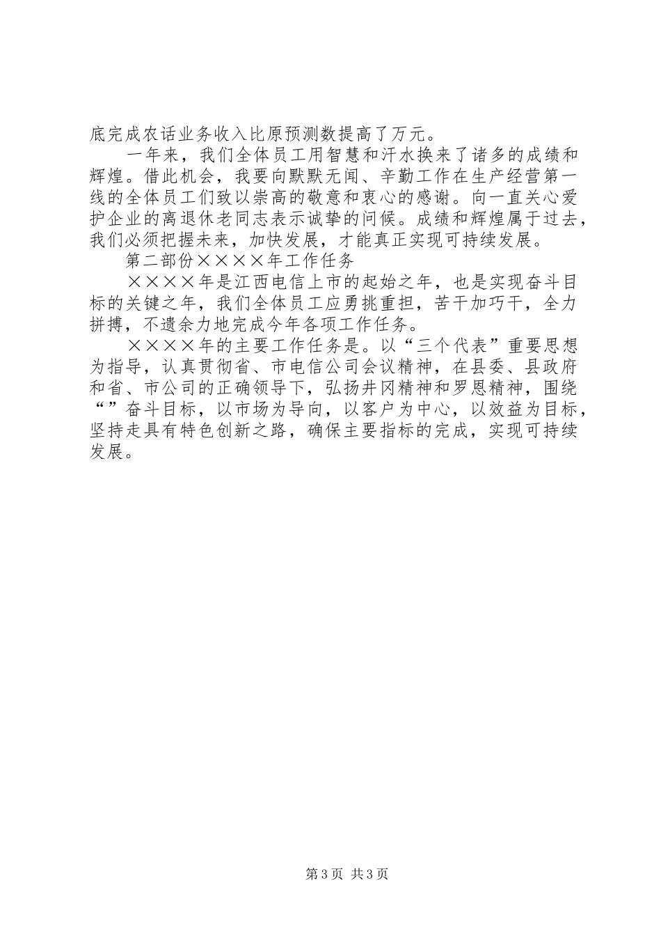 通信公司工作报告推荐_第3页