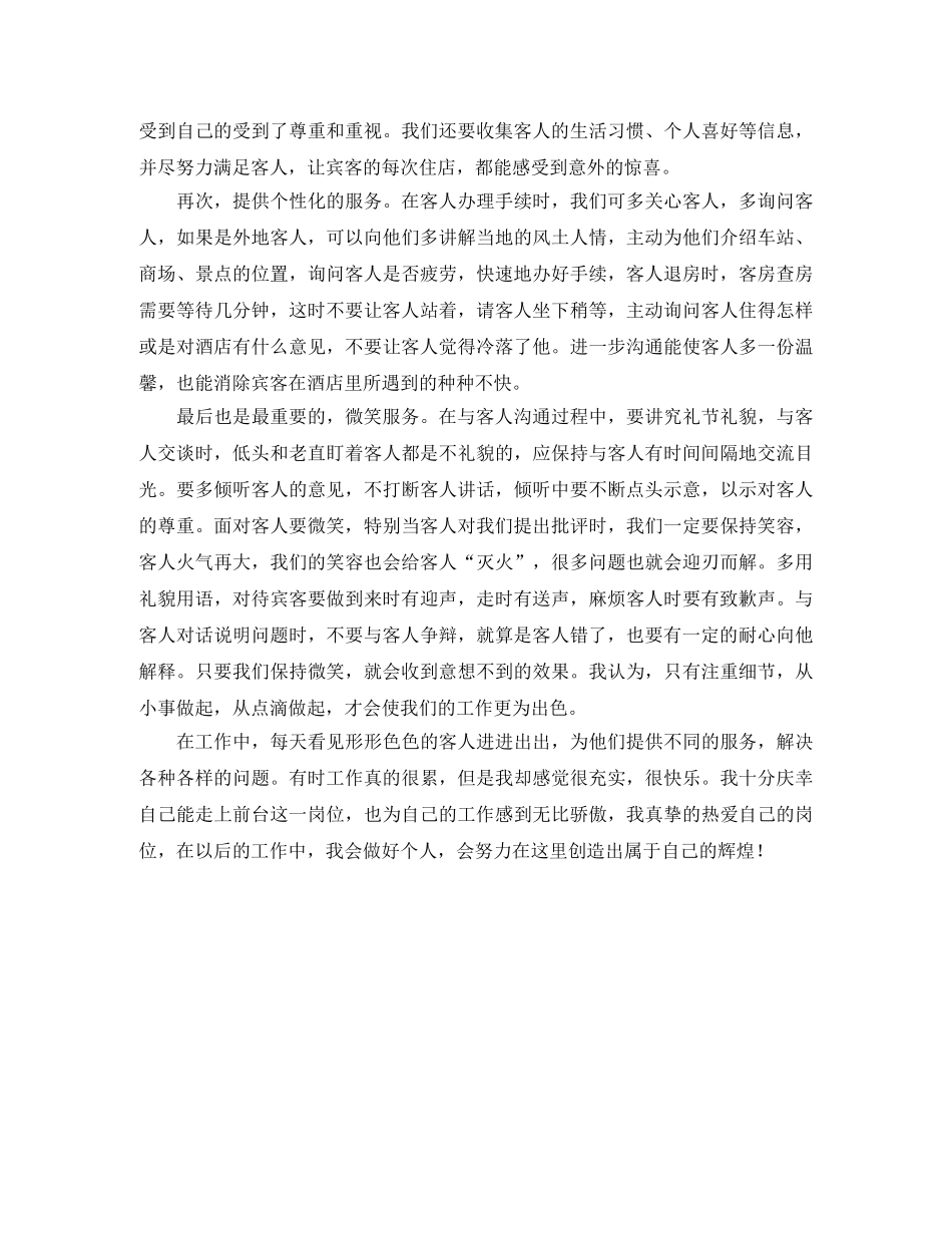 酒店前台个人年度工作总结范文 _第3页