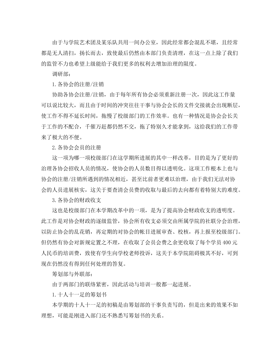 办公室工作参考总结学生社团联合会办公室工作参考总结_第2页
