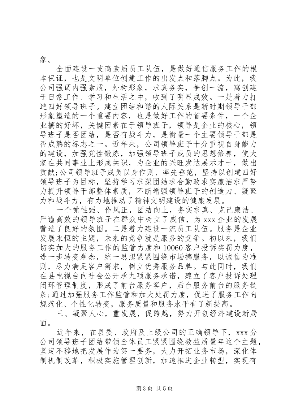 通信公司文明单位创建工作自查报告_第3页