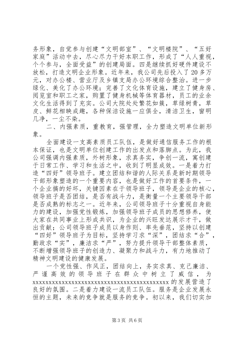 通信公司文明单位创建工作自查报告文明单位自查报告范文_第3页