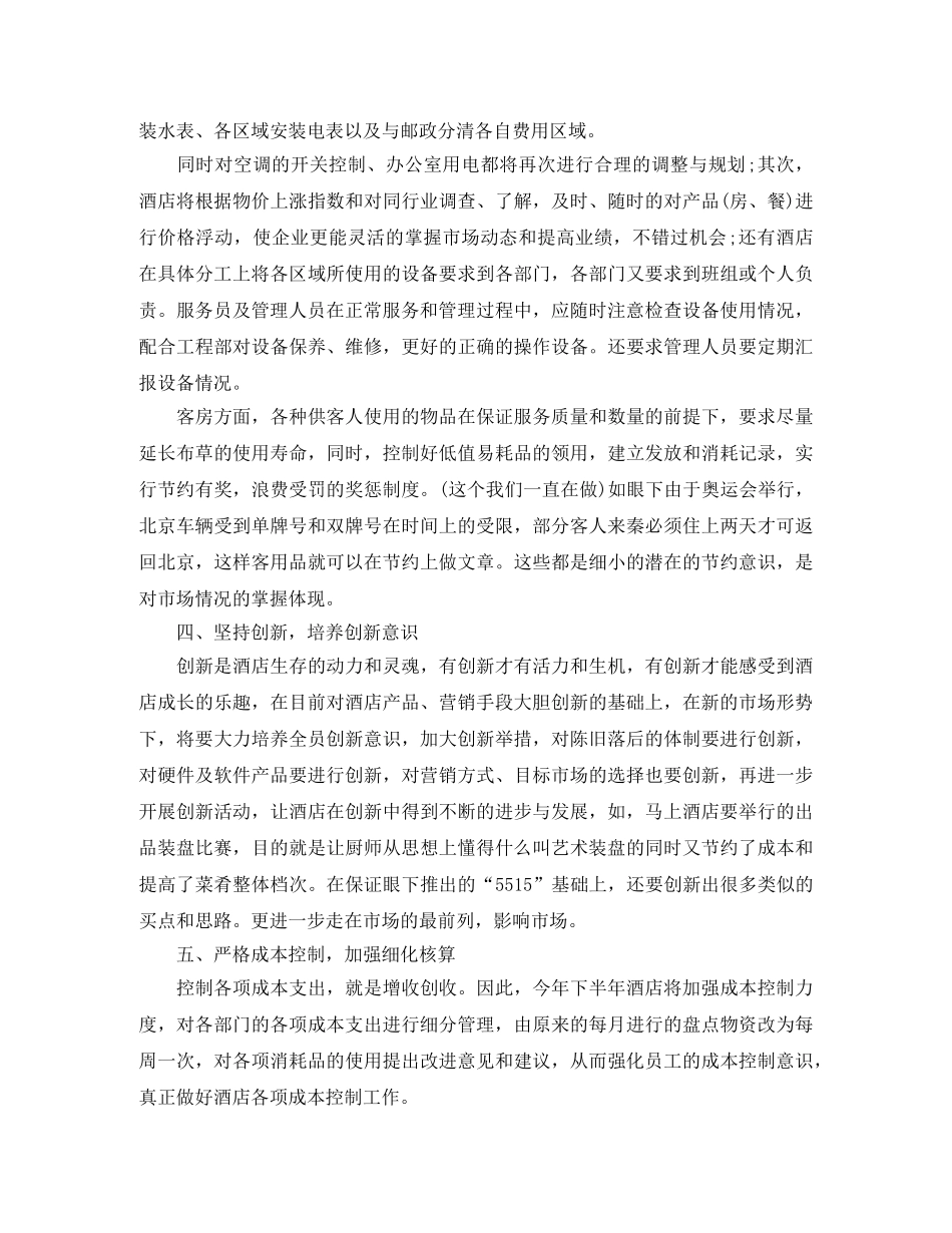 酒店前台个人工作计划 _第2页
