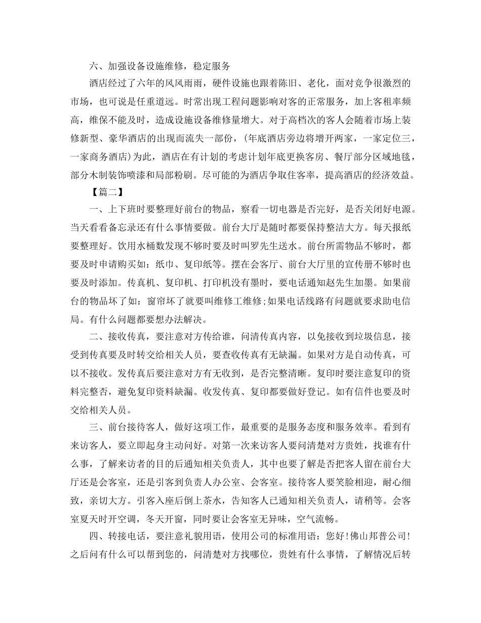 酒店前台个人工作计划 _第3页