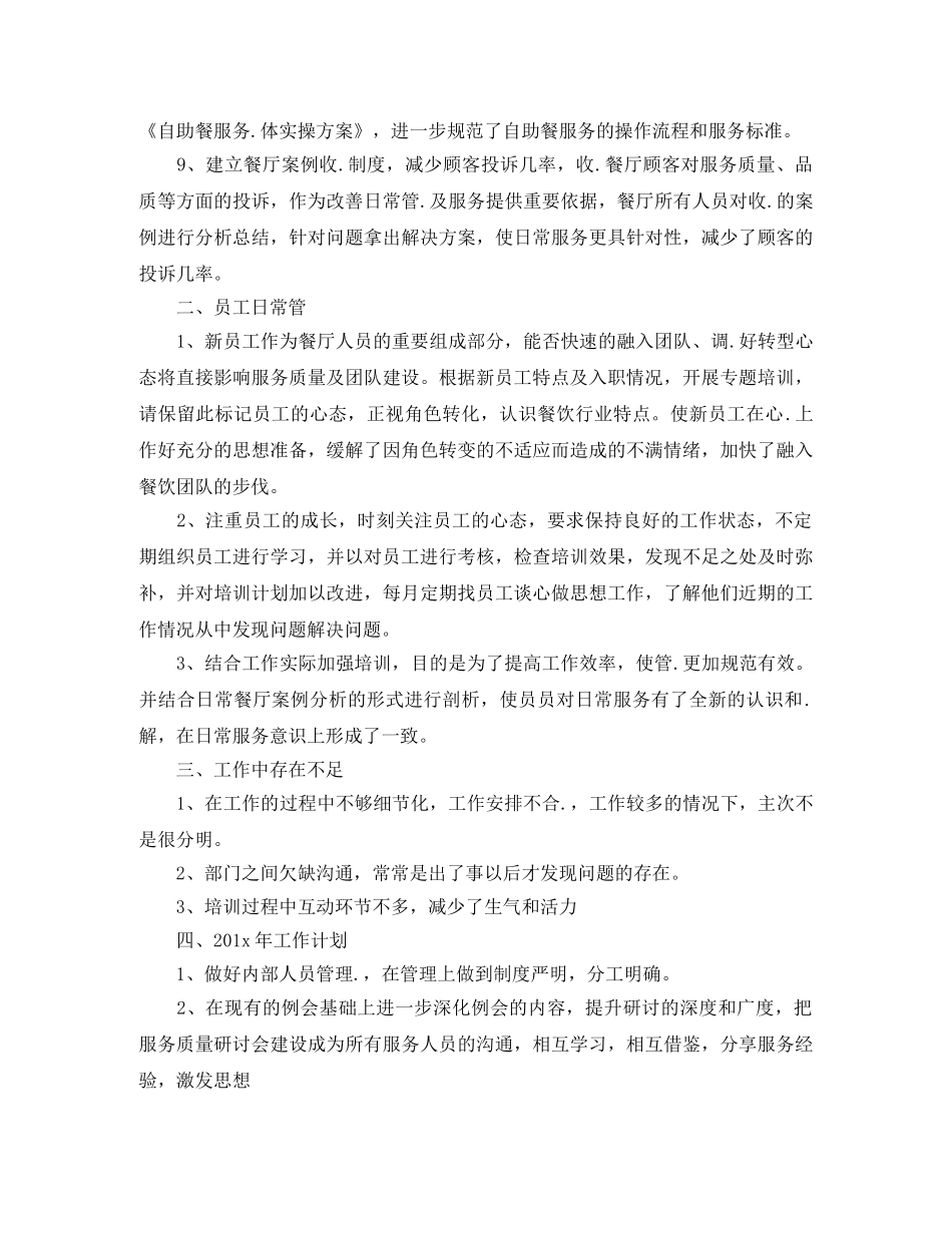 酒店前台个人工作计划范本 _第2页