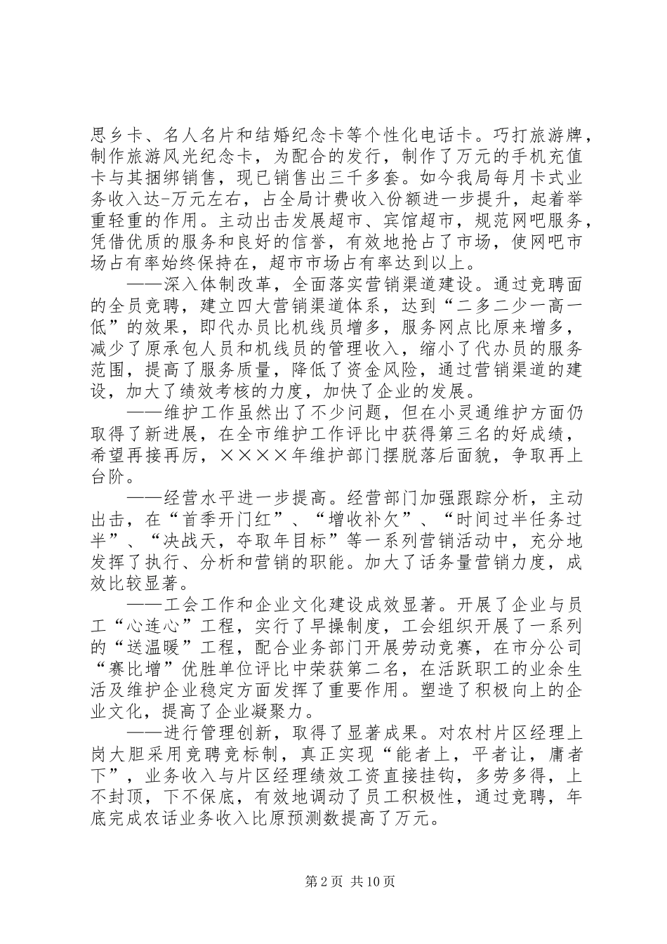 通信公司工作报告_第2页