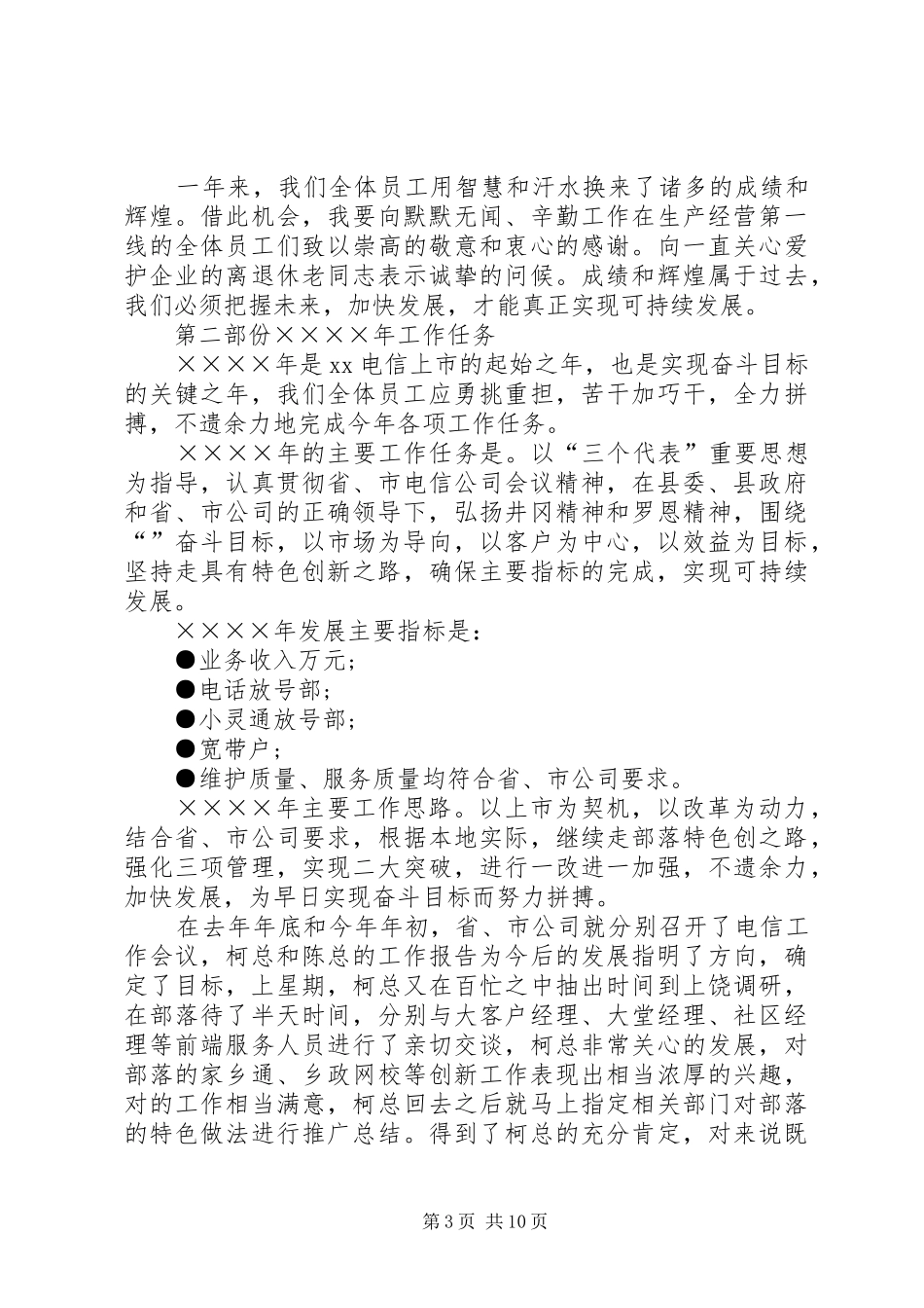 通信公司工作报告_第3页