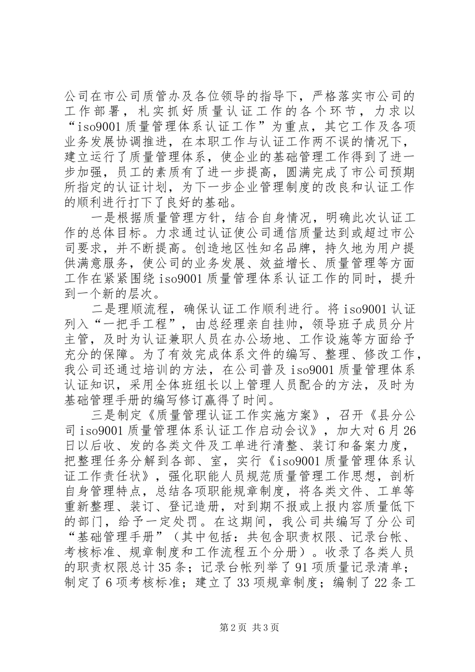 通信公司工作现场审核会议汇报材料_第2页