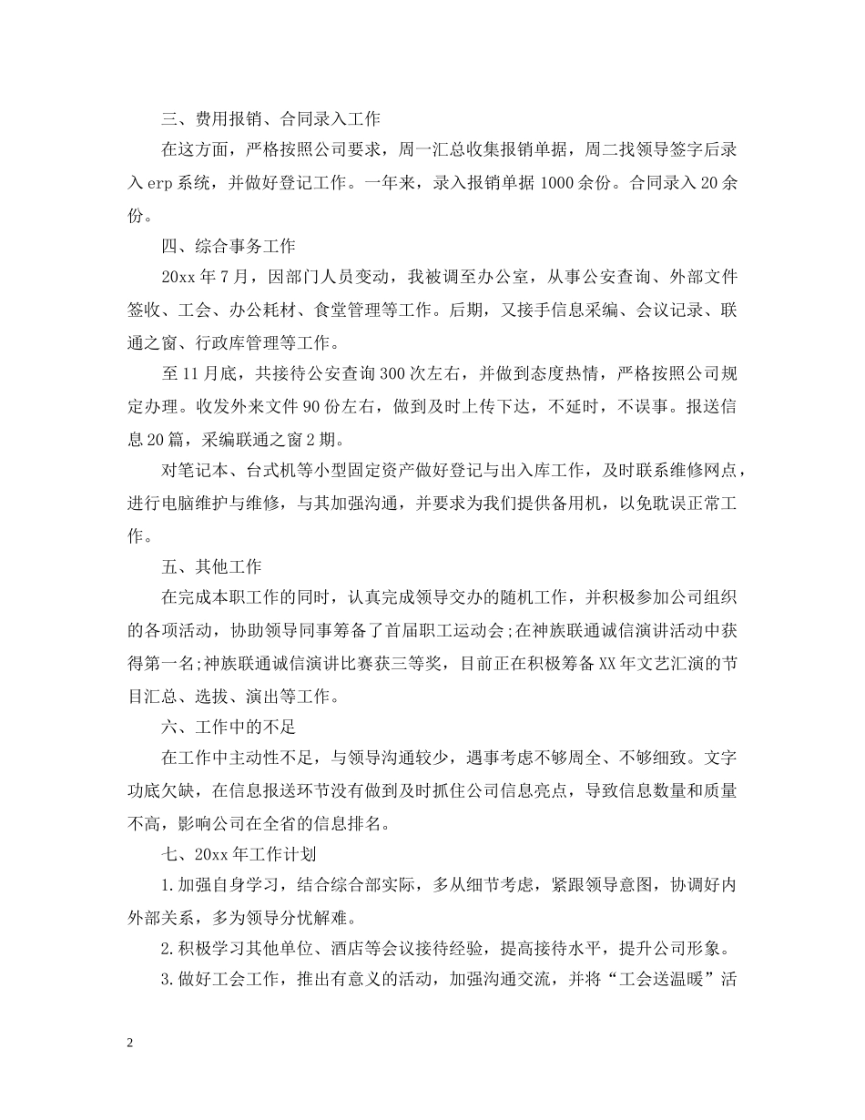 酒店前台个人工作总结范文20XX年 _第2页