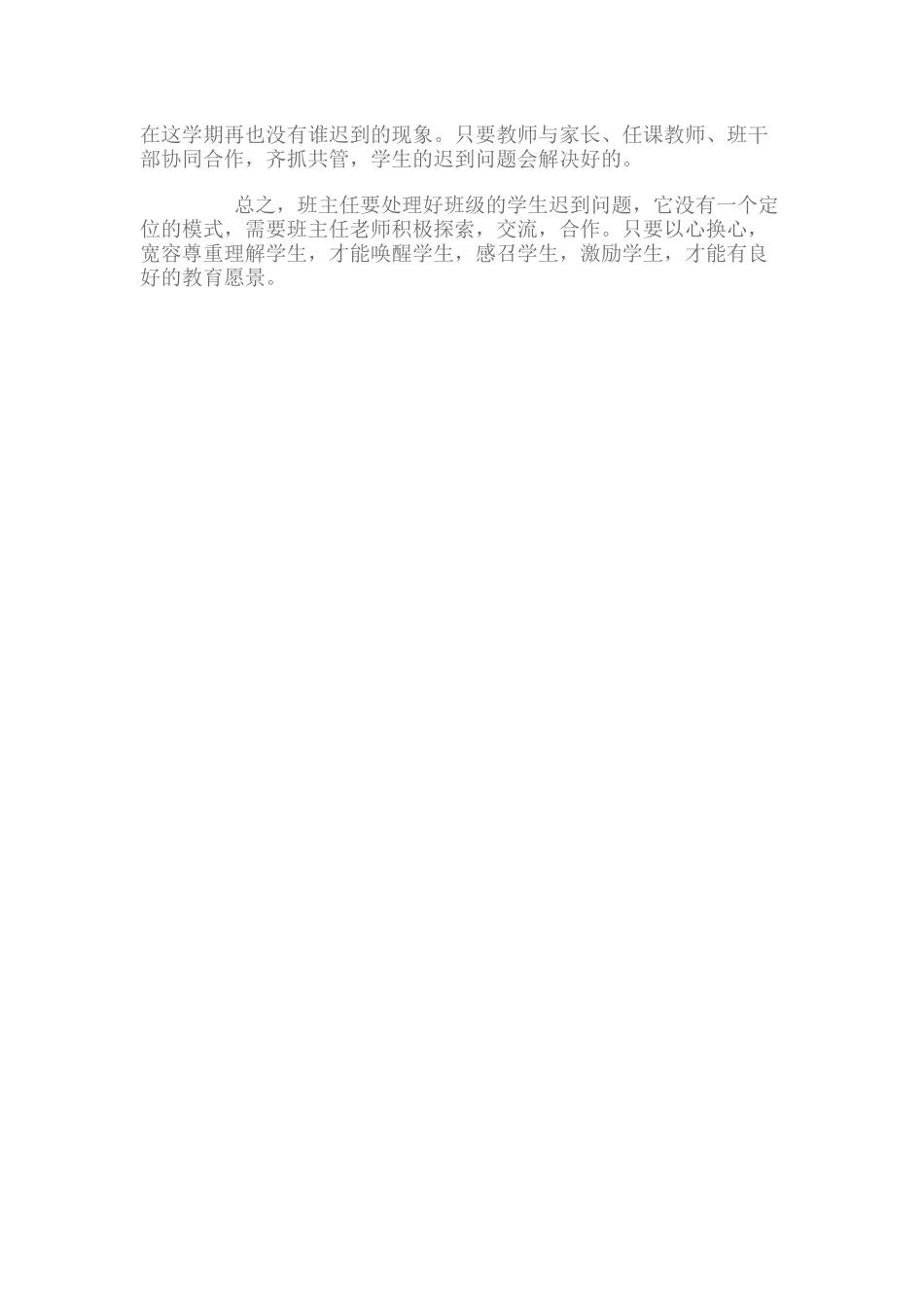 如何处理迟到学生 (2)_第2页