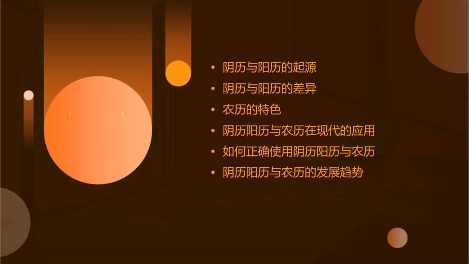 阴历阳历与农历课件_第2页