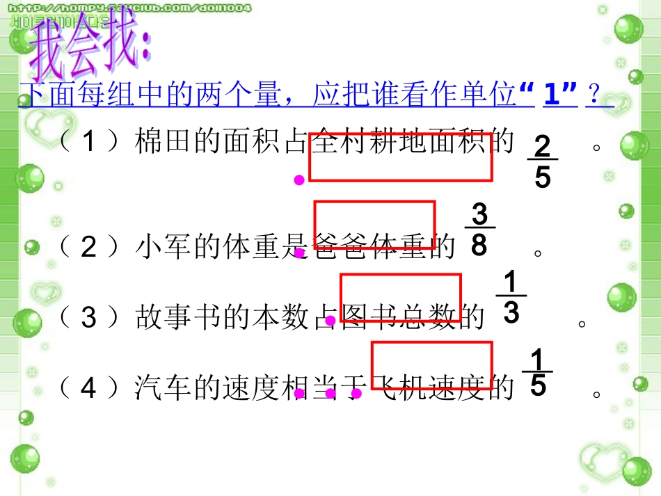 六年级数学上册3分数除法2解决问题第一课时课件_第2页