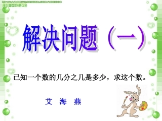 六年级数学上册3分数除法2解决问题第一课时课件
