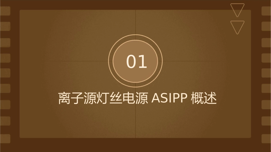 离子源灯丝电源ASIPP课件_第3页