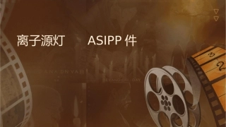 离子源灯丝电源ASIPP课件