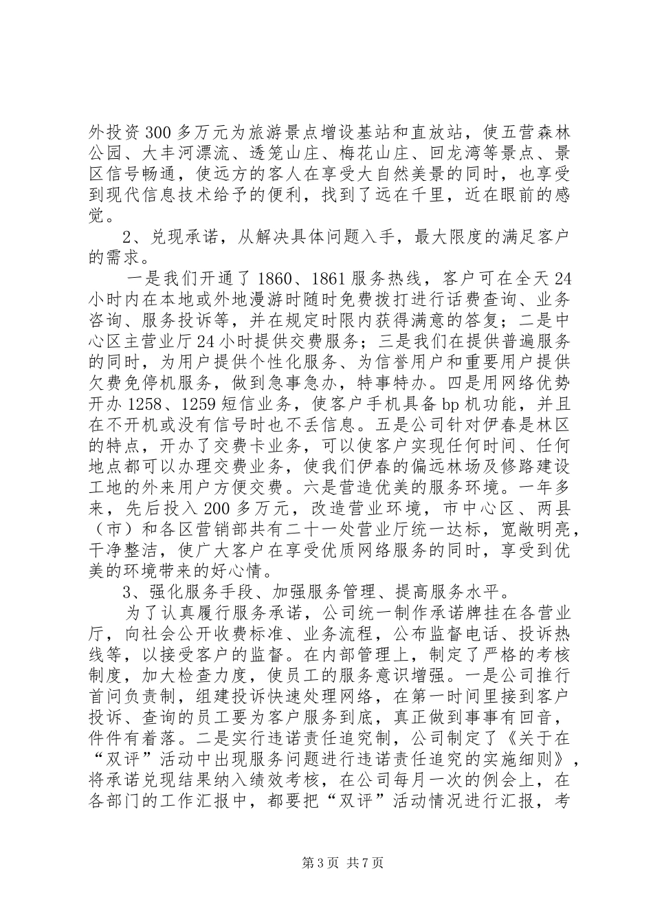 通信公司双评工作汇报_第3页