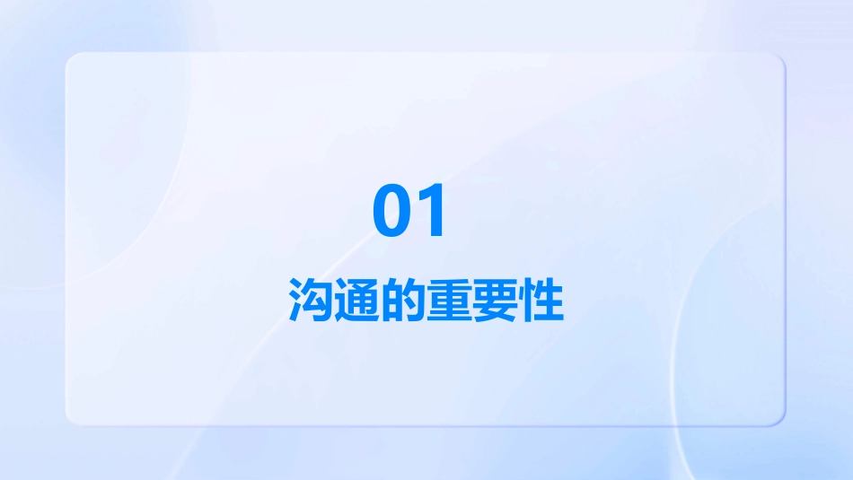 高效率的沟通策略课件_第3页