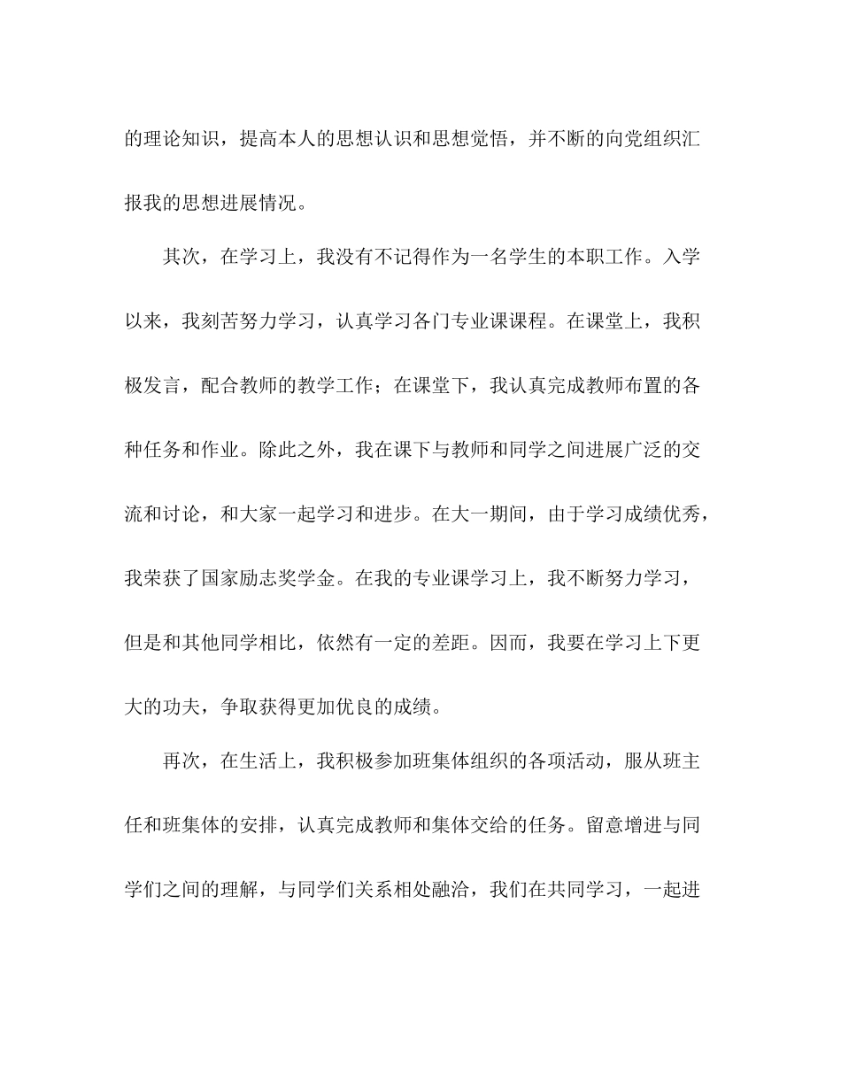 大学生入党积极分子个人参考总结（通用）_第2页