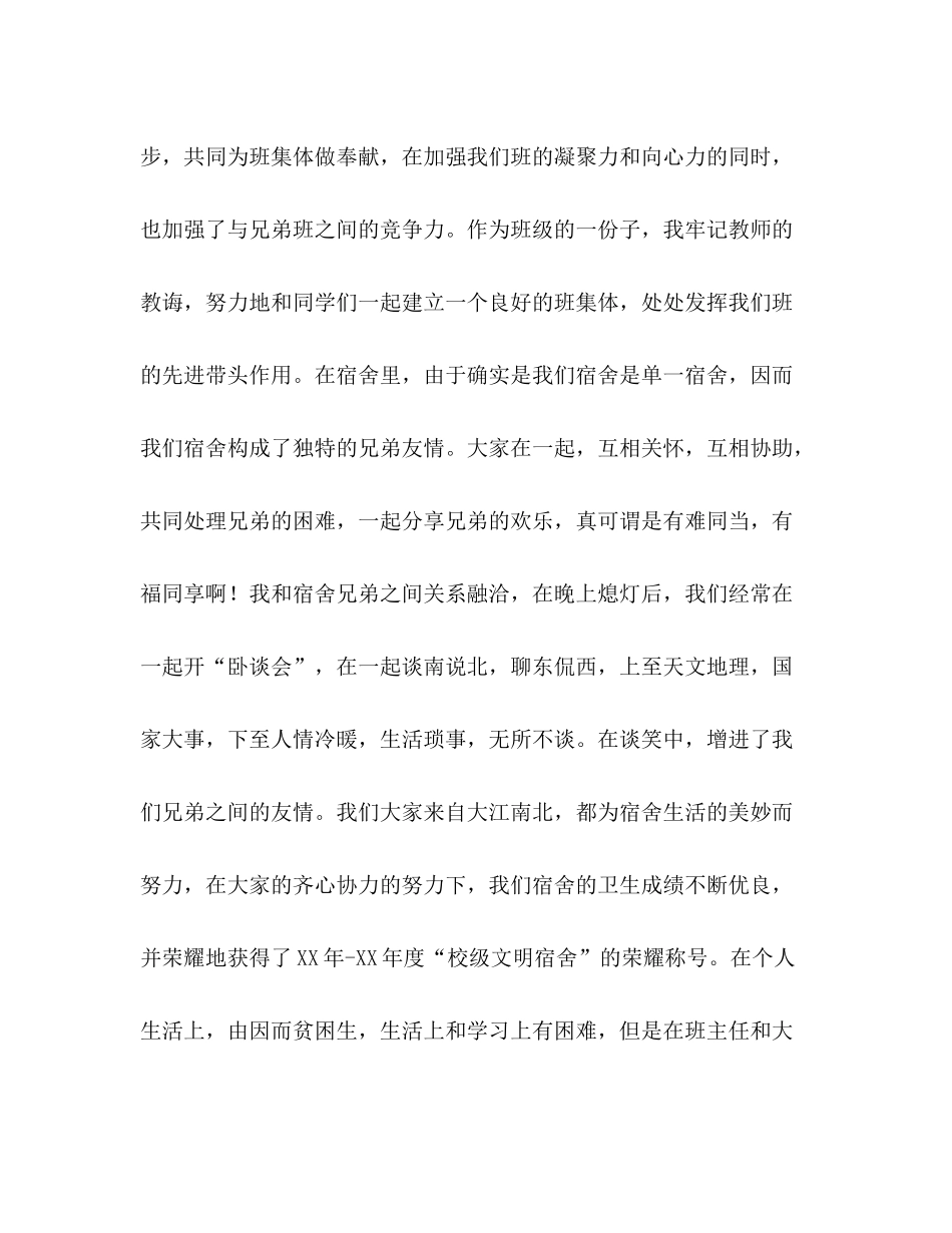 大学生入党积极分子个人参考总结（通用）_第3页