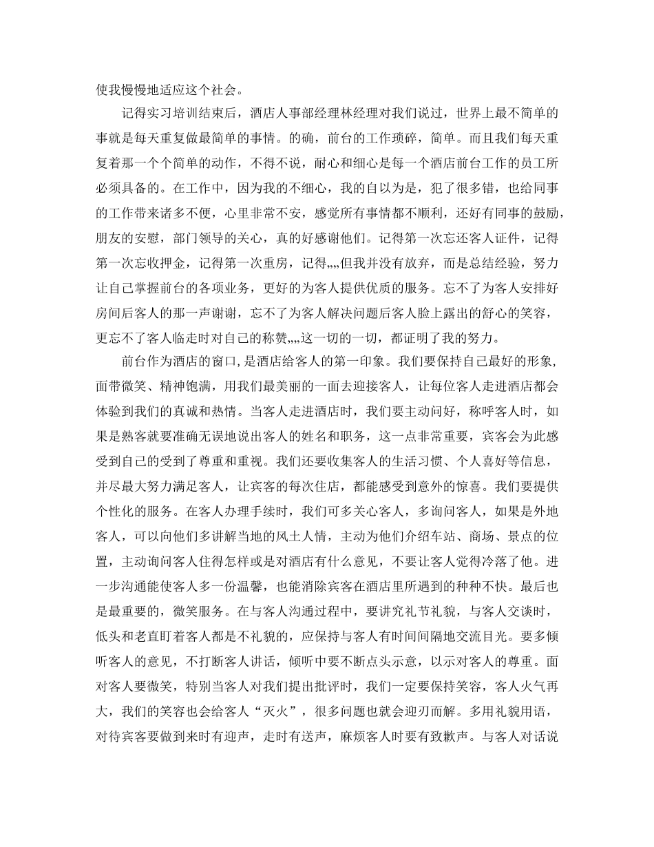 酒店前台个人工作总结及工作思路 _第3页